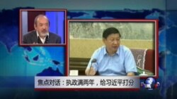 VOA卫视（2014年11月22日 第二小时节目：焦点对话 完整版（重播）)