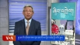 རྒྱ་ནག་གི་དམིགས་བསལ་ཁྲལ་ཆག་གནས་བབ་ཕྱིར་བསྡུའི་འབོད་སྐུལ། 