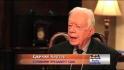 Джиммі Картер: можливості Обами протистояти Путіну обмежені