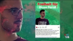  یک عضو پارلمان آلمان کفالت احسان فریدی، زندانی سیاسی را پذیرفت