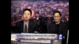 海峡论谈：民进党的中国政策是否应该调整?