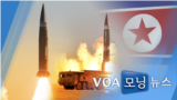 [VOA 모닝 뉴스] 2021년 3월 27일