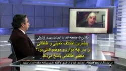 بخشی از صفحه آخر | بیشترین اختلاف خمینی و طالقانی بر سر چه مواردی بود؟ مجتبی طالقانی پاسخ می‌دهد