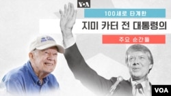 [포토 갤러리] 지미 카터 전 대통령의 주요 순간들