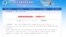 中国海南海事局网站截图