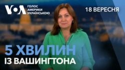 5 хвилин із Вашингтона. Законопроєкт про санкції проти Росії як шлях до мирних переговорів