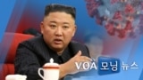 [VOA 모닝 뉴스] 2021년 7월 2일