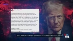 صدور ۳۰ تا ۵۰ میلیون بشکه نفت ونزوئلا به آمریکا به دستور دونالد ترامپ
