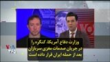 وزارت دفاع آمریکا، کنگره را در جریان صدمات مغزی سربازان بعد از حمله ایران قرار داده است