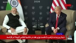 پرزیدنت ترامپ: حکومت ایران ۴۷ سال از جهان سوءاستفاده کرد و جز من کسی کاری در مقابل آن نکرد
