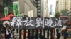 香港支联会促国际社会压中国让刘晓波出国治疗