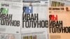 Journalists at Russian Business Newspaper Complain of Pro-Kremlin Censorship