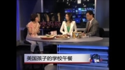 虎妈经: 美国孩子的学校午餐