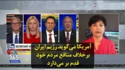 آمریکا می‌گوید رژیم ایران برخلاف منافع مردم خود قدم بر می‌دارد