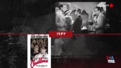 گاه‌شمار تاریخ آمریکا - ۲۶ نوامبر: از اعلامیه رسمی روز شکرگزاری تا اکران کازابلانکا