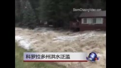 科罗拉多州洪水泛滥