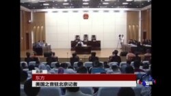 VOA连线：天安门汽车爆炸案，三人被判死刑