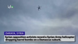 Watch: Helicopter Drop Barrel Bombs over Daraya, Syria