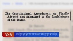 ཊམ་གྱིས་ལྷན་སྐྱེས་ཐོབ་ཐང་མཚམས་འཇོག་བྱ་རྒྱུར་སྐུལ་འདེད། 