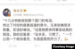 2017年3月北京两会期间，微信朋友圈里流传的崔永元留言。（微博图片）