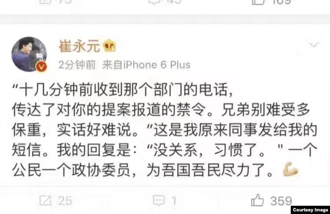 2017年3月北京两会期间,微信朋友圈里流传的崔永元留言。(微博图片)