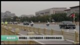 美国观察2017年11月9日