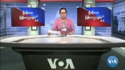 ဗြီအိုေအေရဒီယိုညပိုင္း ေမ၁၉၊၂၀၂၂
