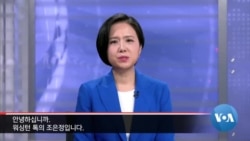 20250103 Washington Talk VOA+.mp4