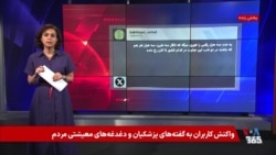 اعتراض کاربران شبکه‌های اجتماعی به ادعاهای مسعود پزشکیان و ادامه دغدغه‌های معیشتی

