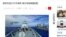中国官媒环球时报的网站刊载的美日军舰据说尾随中国海军演习的报道