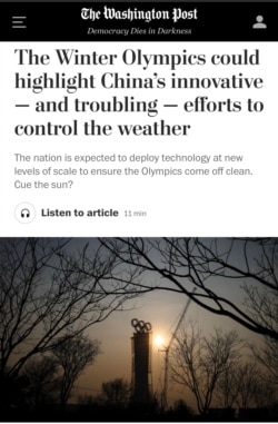 美国《华盛顿邮报》1月24日刊文，展示北京冬奥期间控制天气的利弊。 (文章网页截屏)