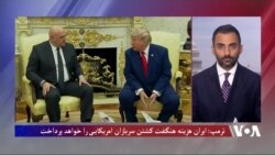 ترمپ: ایران شدیداً خواستار مذاکره است