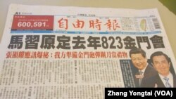 台湾自由时报针对马习会的相关报道(美国之音张永泰拍摄)