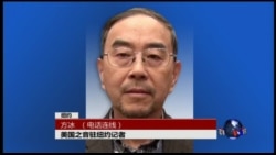 VOA连线：据报令计划弟弟令完成寻求美国政治庇护