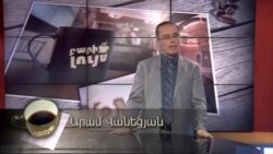 Բարի Լույս: Արամ Վանեցյան