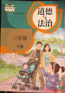 人教版三年级“道德与法治”课本改版后封面（作者提供）