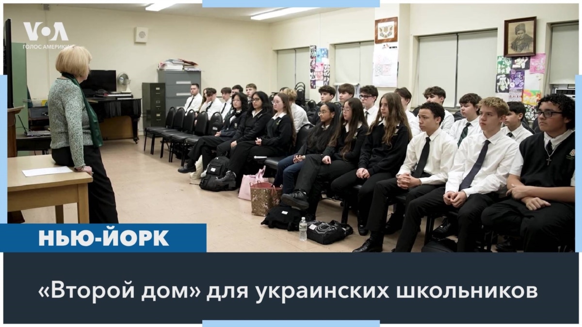 Украинская школа в Нью-Йорке