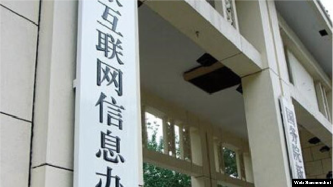 资料照:中国“网信办”