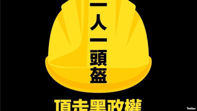 一些人开始以“头盔革命”来称呼香港近来爆发的一系列公民抗命运动hardhat revolution