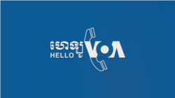 Sok Khemara hosts 'Hello VOA' 18 October, 2012, from Washington DC. 