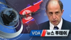 [VOA 뉴스 투데이] 2021년 10월 23일