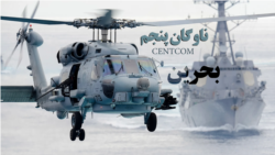 بحرین، ناوگان پنجم آمریکا