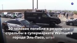 Новости США за минуту – 4 августа 2019