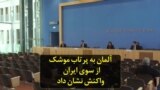 آلمان به پرتاب موشک از سوی ایران واکنش نشان داد