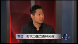 专访：时代力量立委林昶佐