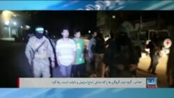 برنامۀ یک‌شنبه خبری آشنا: تبادلهٔ ده‌ها گروگان و زندانی میان حماس و اسراییل