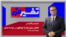 تفسیر خبر - تلاش برای نجات توافق در میانه تنش