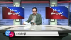 VOA ေရဒီယိုညပိုင္း ဇန္နဝါရီ၂၃၊၂၀၂၂။