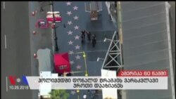 ამერიკა 60 წამში