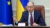 Яценюк: Украина рассчитывает получить кредиты на уровне десяти миллиардов долларов